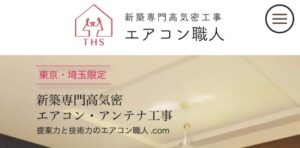 小平市でおすすめのアンテナ工事業者5選